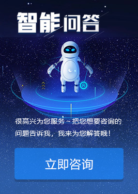 智能问答